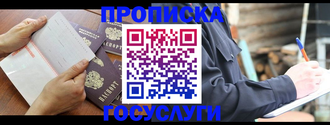 прописка гарантия в Дубне